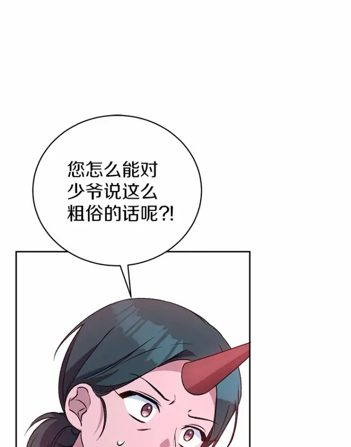 漫画《魔王的人偶管家》5.冤大头第69张图