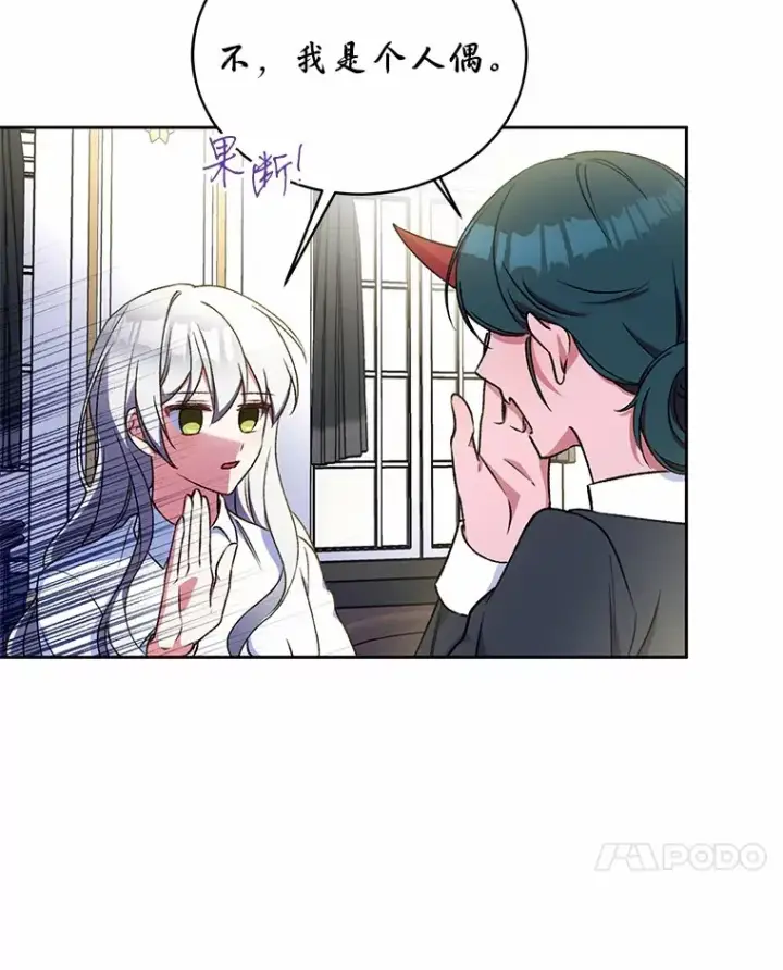 漫画《魔王的人偶管家》5.冤大头第7张图