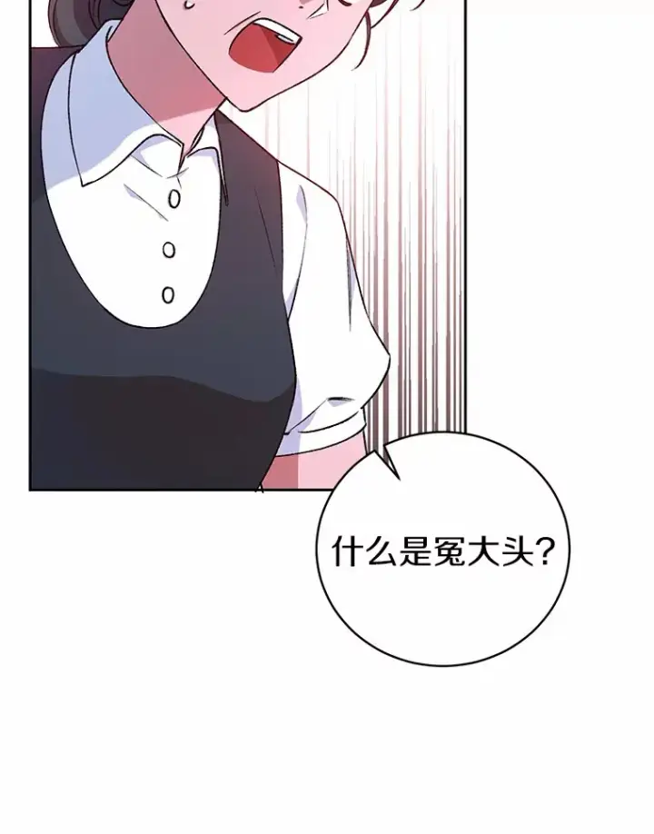 漫画《魔王的人偶管家》5.冤大头第70张图