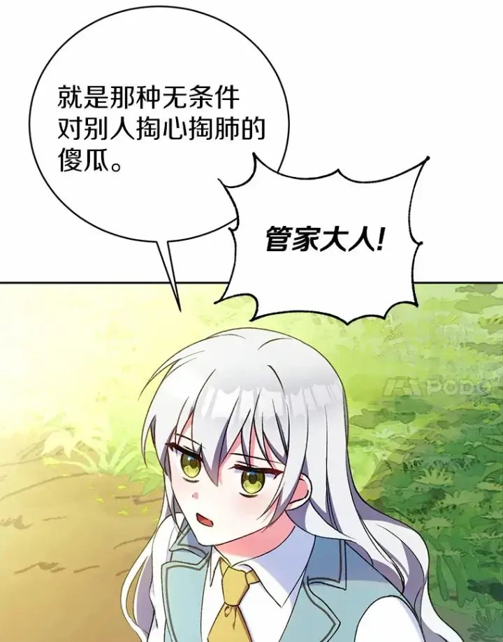 漫画《魔王的人偶管家》5.冤大头第71张图