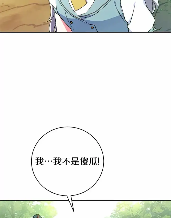 漫画《魔王的人偶管家》5.冤大头第72张图