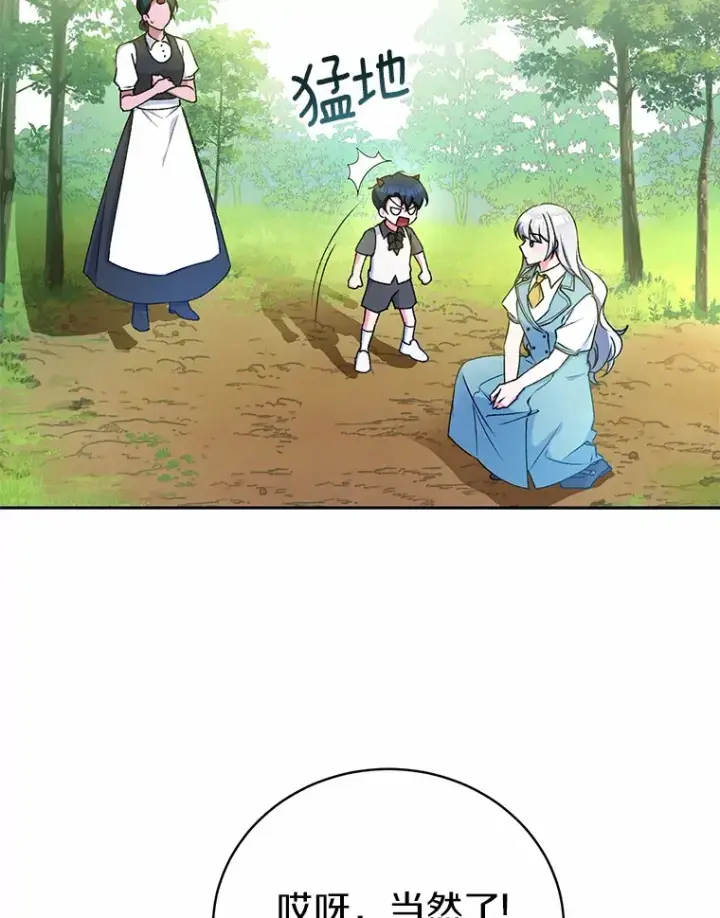 漫画《魔王的人偶管家》5.冤大头第73张图