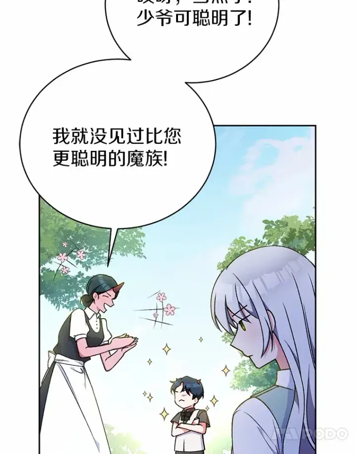 漫画《魔王的人偶管家》5.冤大头第74张图