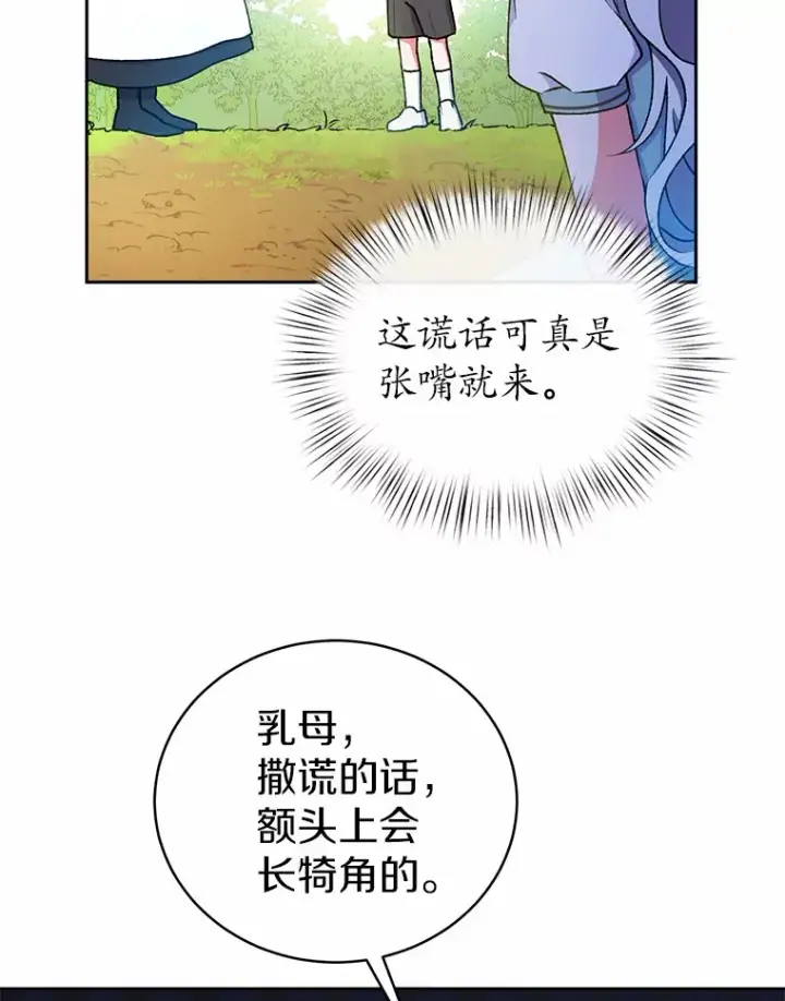 漫画《魔王的人偶管家》5.冤大头第75张图