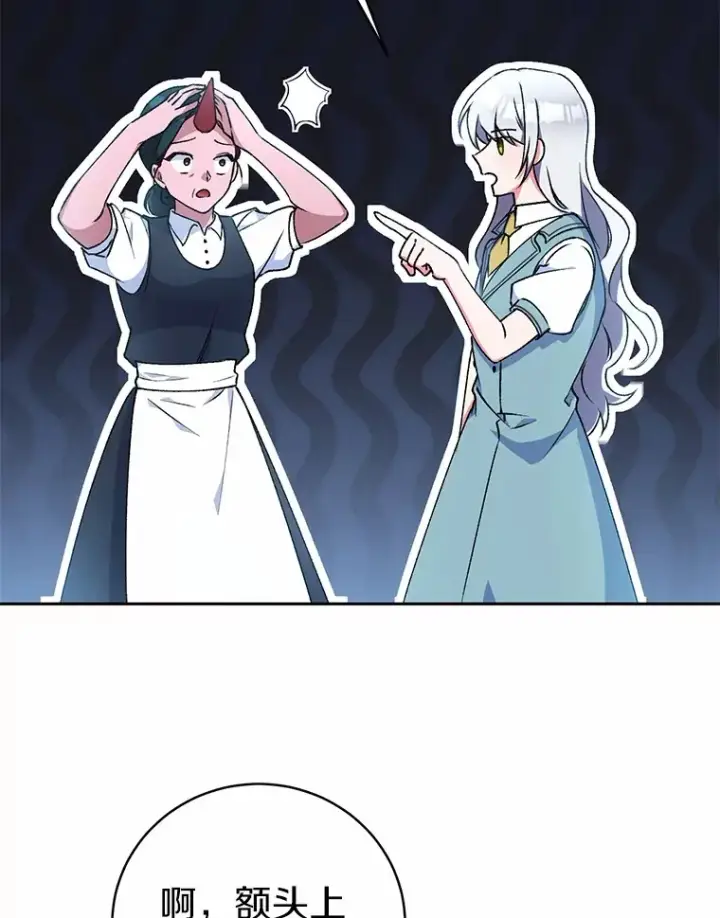 漫画《魔王的人偶管家》5.冤大头第76张图