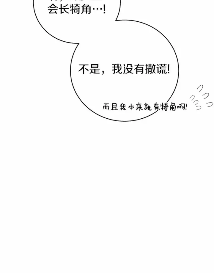 漫画《魔王的人偶管家》5.冤大头第77张图