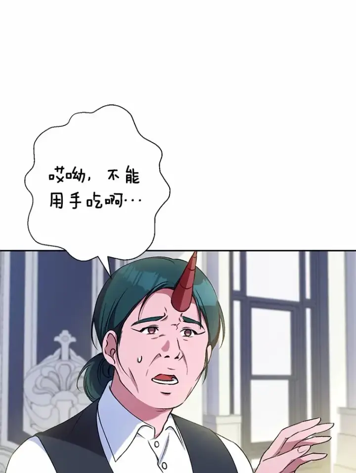 漫画《魔王的人偶管家》5.冤大头第83张图