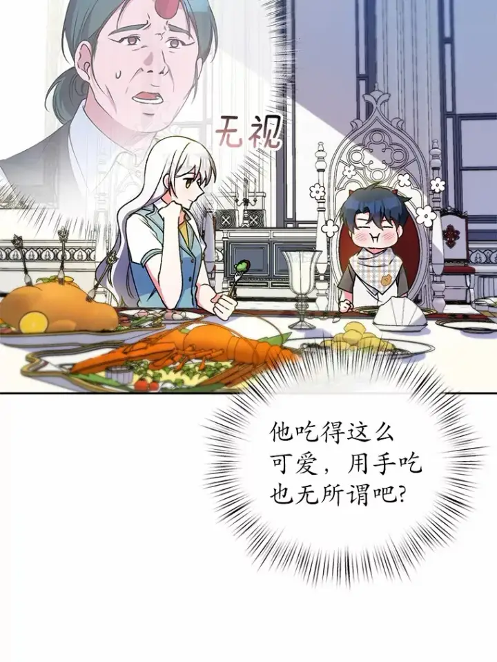 漫画《魔王的人偶管家》5.冤大头第85张图
