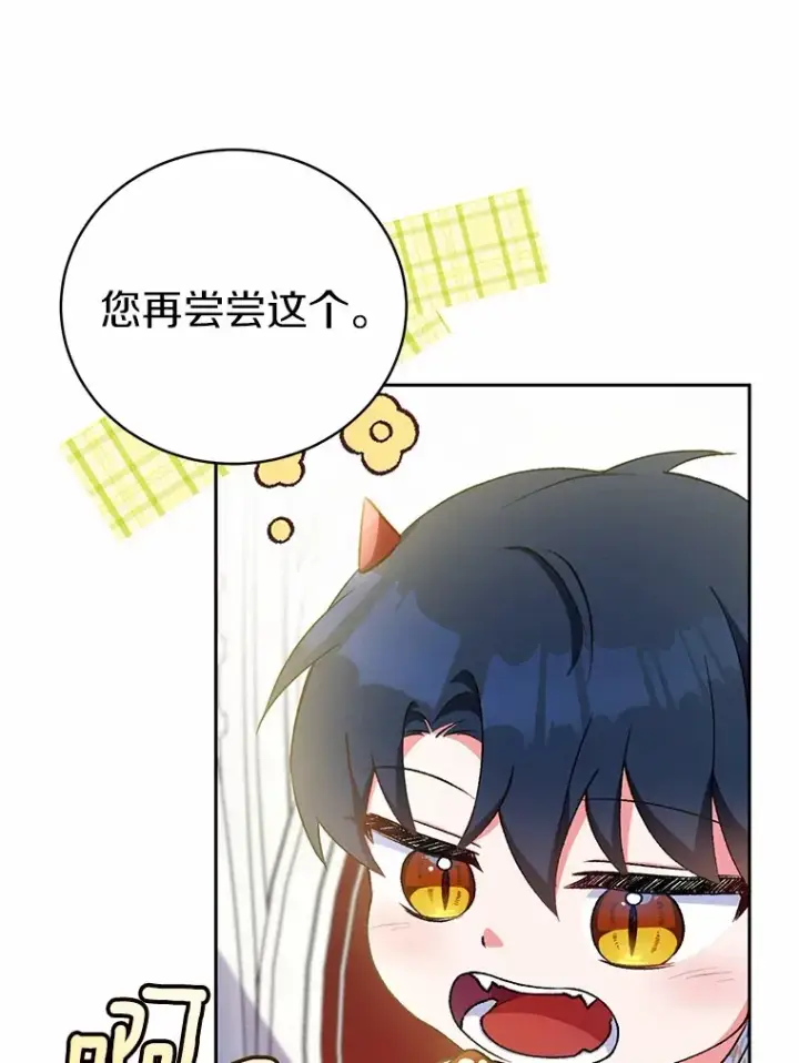漫画《魔王的人偶管家》5.冤大头第86张图