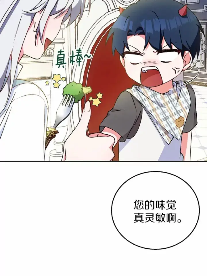 漫画《魔王的人偶管家》5.冤大头第90张图