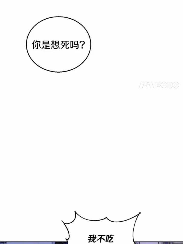 漫画《魔王的人偶管家》5.冤大头第91张图