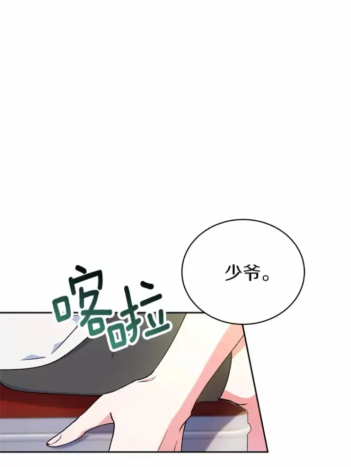 漫画《魔王的人偶管家》5.冤大头第93张图