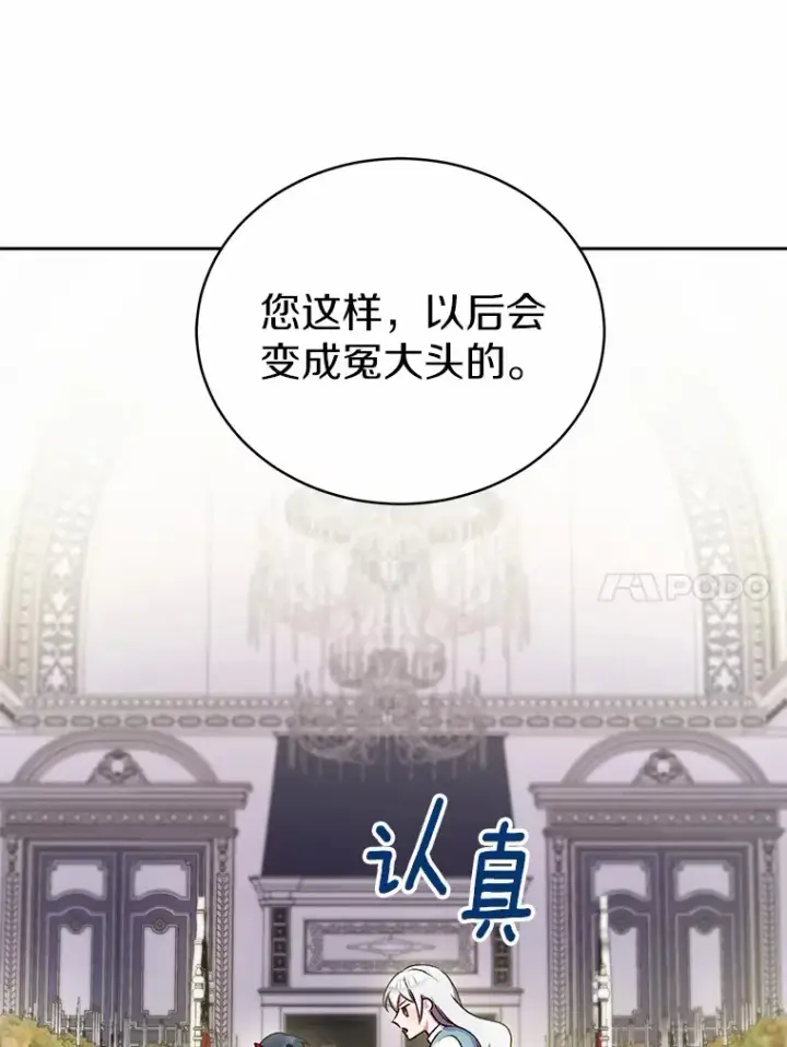漫画《魔王的人偶管家》5.冤大头第94张图
