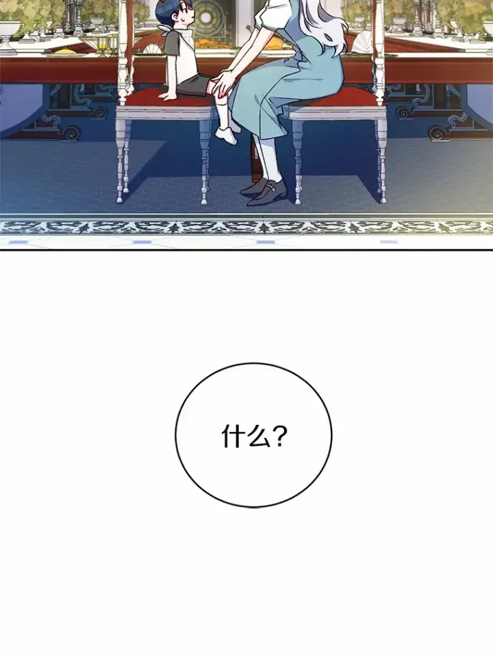 漫画《魔王的人偶管家》5.冤大头第95张图