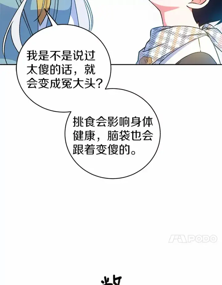 漫画《魔王的人偶管家》5.冤大头第97张图