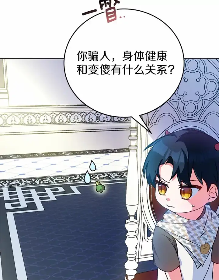 漫画《魔王的人偶管家》5.冤大头第98张图