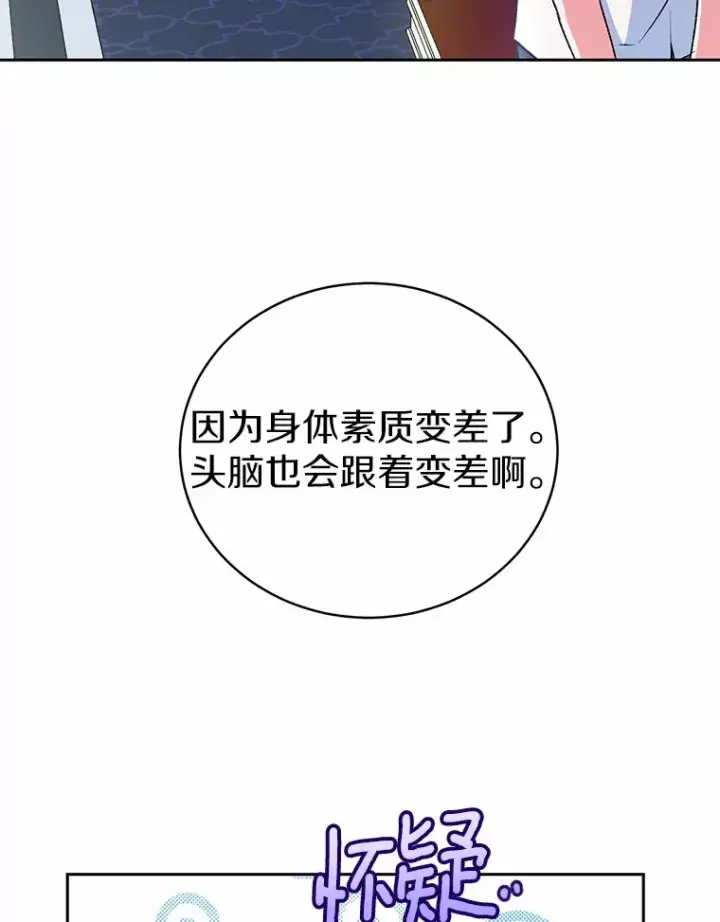 漫画《魔王的人偶管家》5.冤大头第99张图