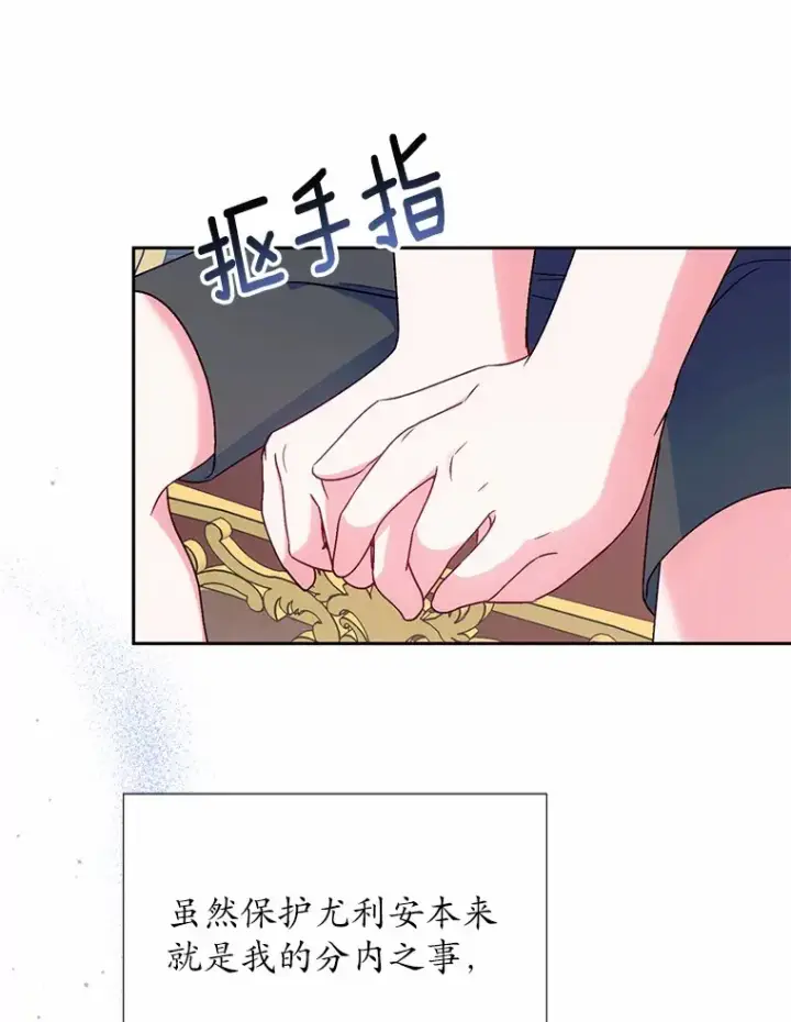 漫画《魔王的人偶管家》6.同意你的保护第100张图