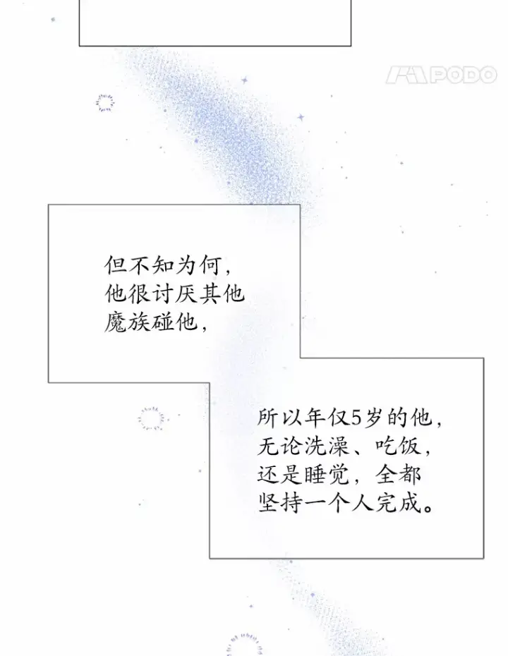 漫画《魔王的人偶管家》6.同意你的保护第101张图