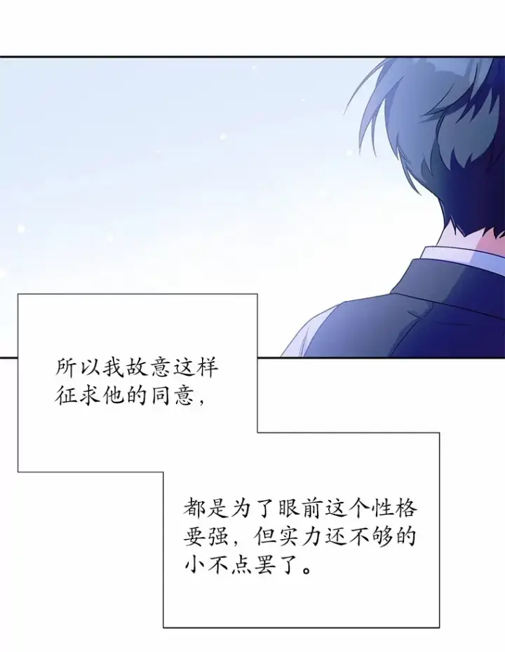 漫画《魔王的人偶管家》6.同意你的保护第105张图