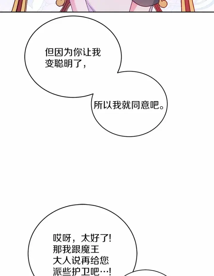 漫画《魔王的人偶管家》6.同意你的保护第108张图