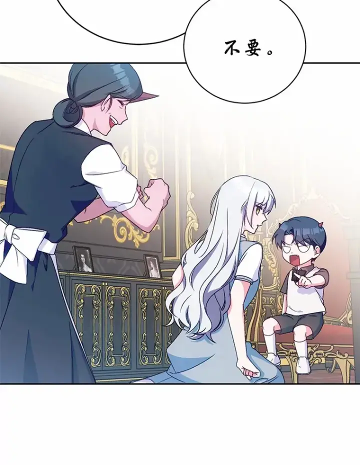 漫画《魔王的人偶管家》6.同意你的保护第109张图