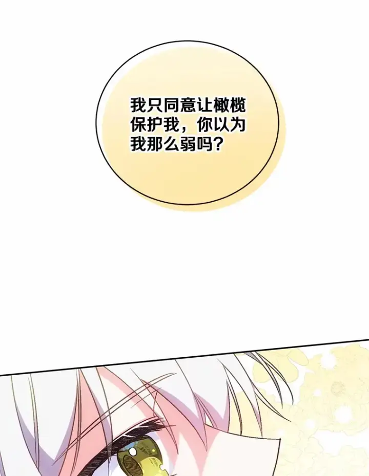 漫画《魔王的人偶管家》6.同意你的保护第110张图
