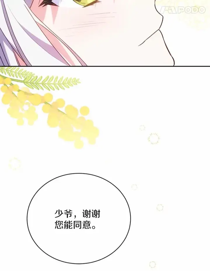 漫画《魔王的人偶管家》6.同意你的保护第111张图