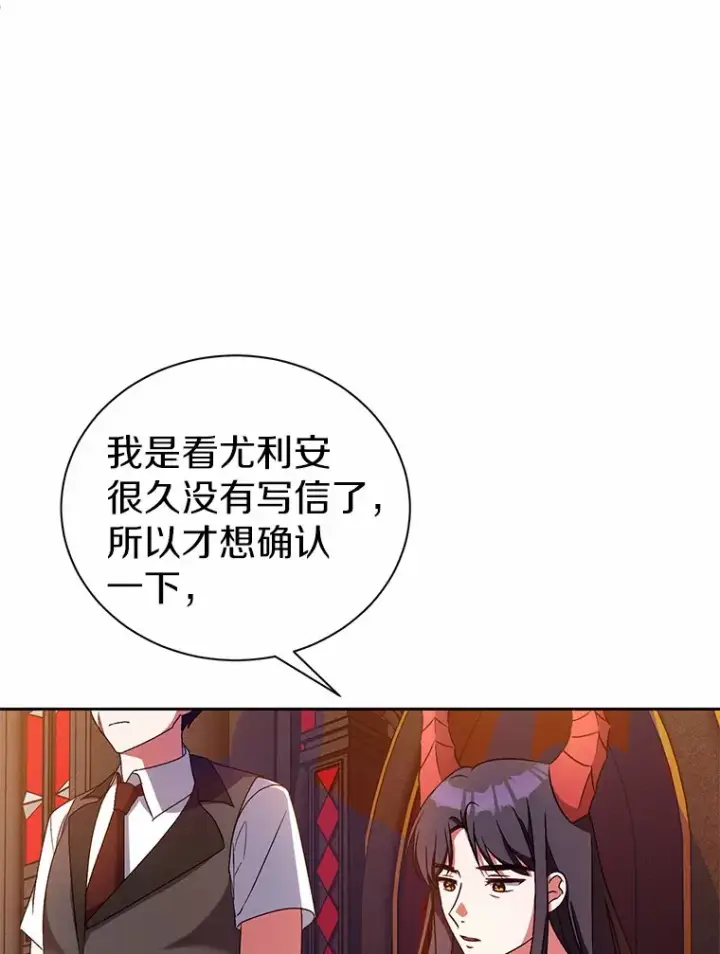 漫画《魔王的人偶管家》6.同意你的保护第115张图