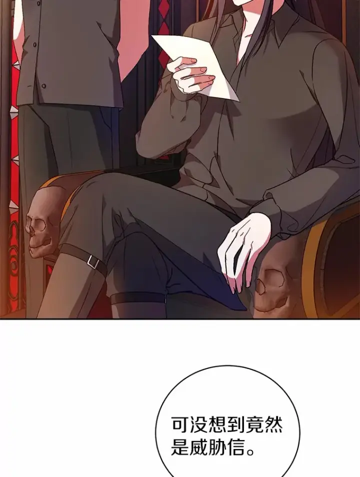 漫画《魔王的人偶管家》6.同意你的保护第116张图