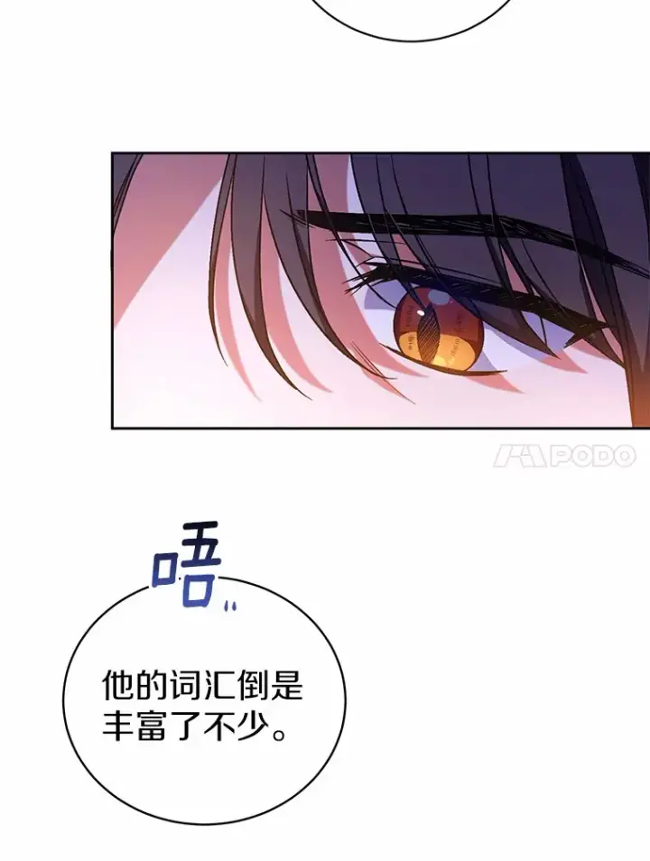 漫画《魔王的人偶管家》6.同意你的保护第117张图