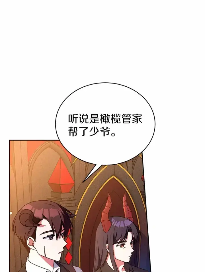 漫画《魔王的人偶管家》6.同意你的保护第118张图