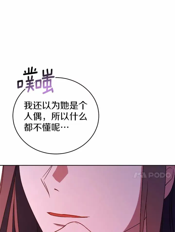漫画《魔王的人偶管家》6.同意你的保护第120张图