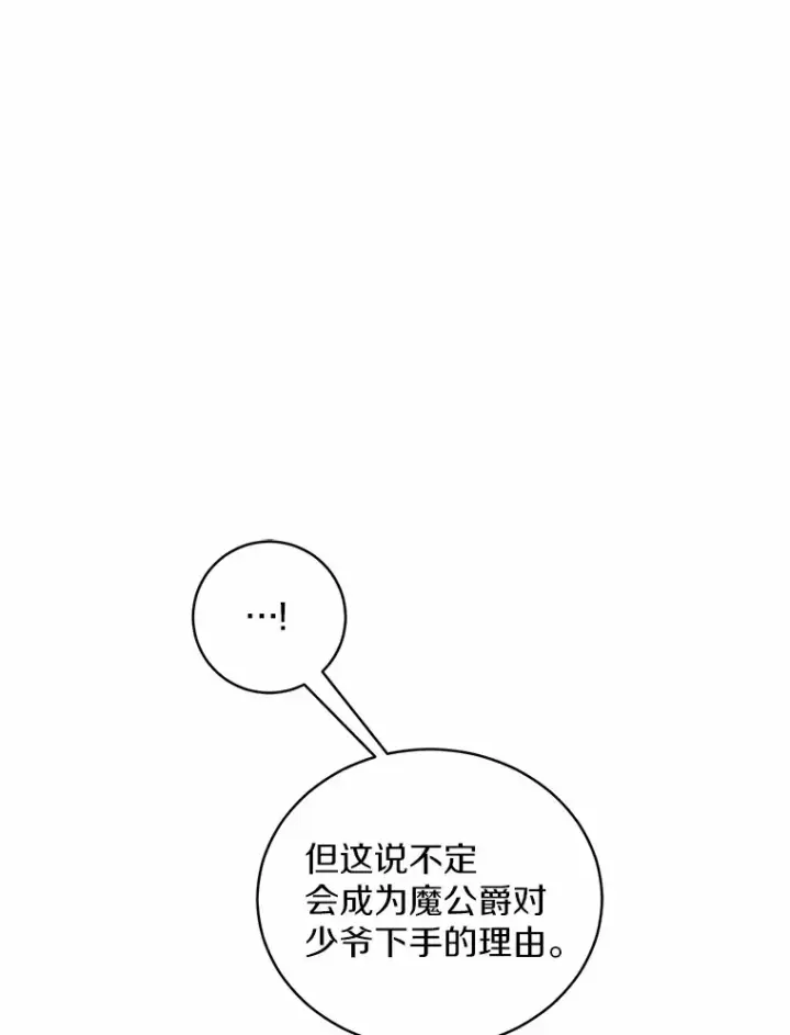 漫画《魔王的人偶管家》6.同意你的保护第124张图