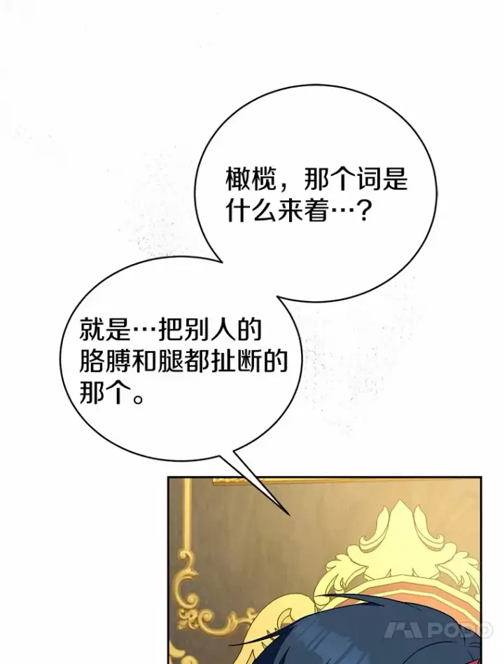 漫画《魔王的人偶管家》6.同意你的保护第13张图