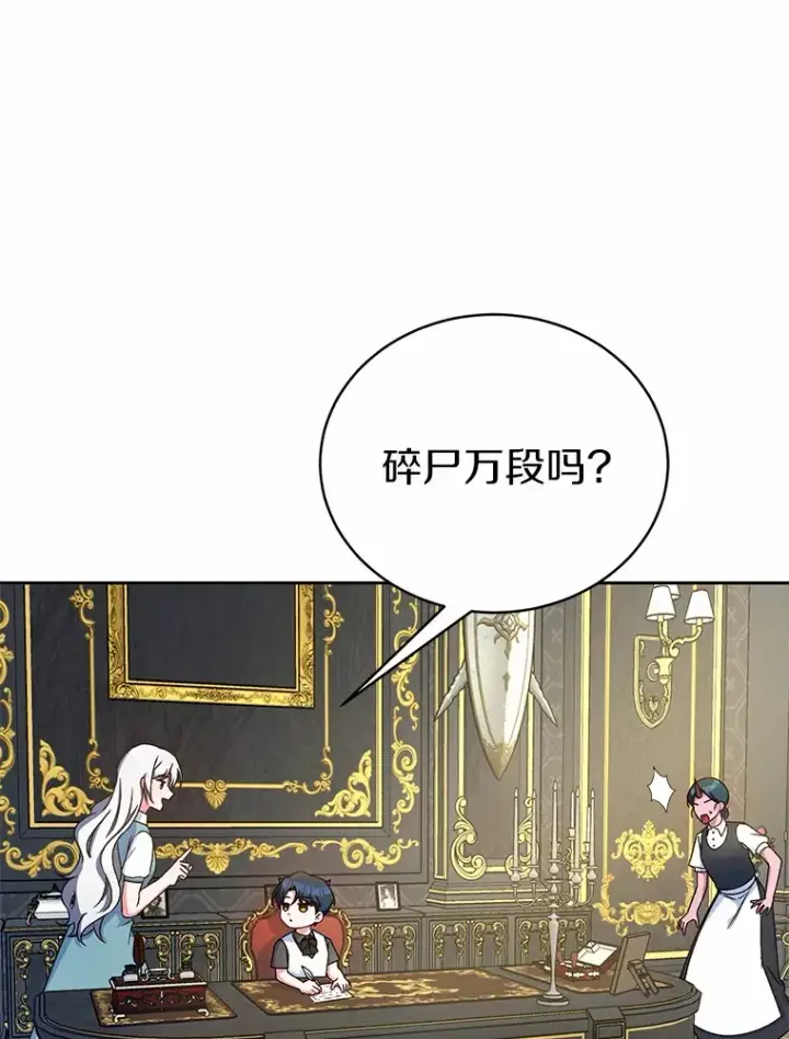 漫画《魔王的人偶管家》6.同意你的保护第15张图