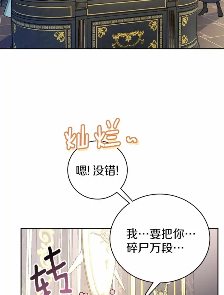 漫画《魔王的人偶管家》6.同意你的保护第16张图