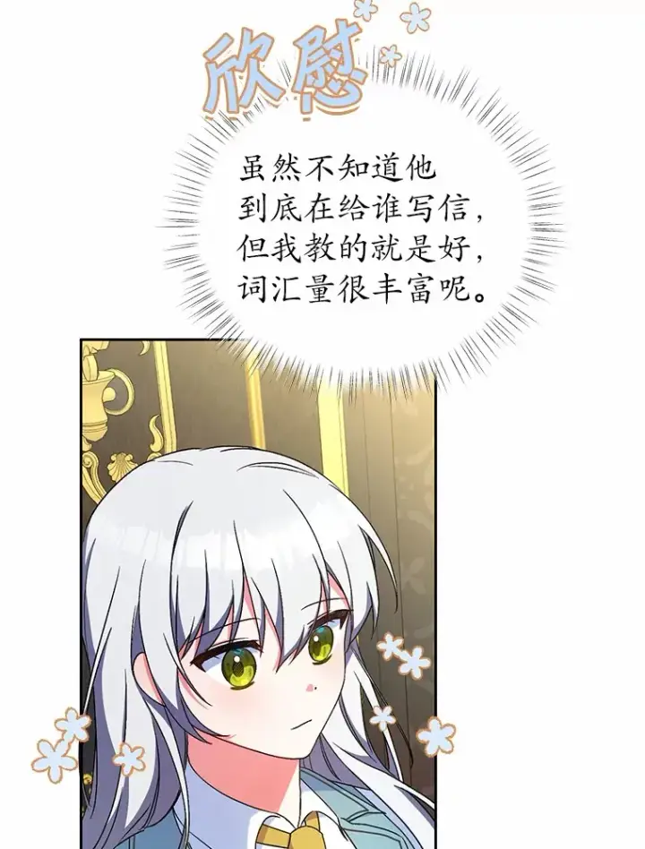 漫画《魔王的人偶管家》6.同意你的保护第18张图