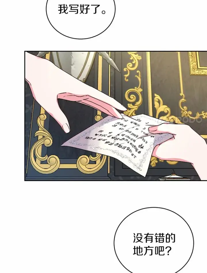 漫画《魔王的人偶管家》6.同意你的保护第20张图
