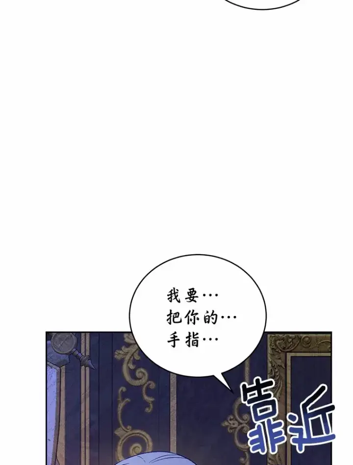 漫画《魔王的人偶管家》6.同意你的保护第21张图
