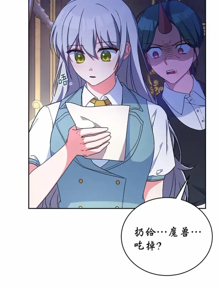 漫画《魔王的人偶管家》6.同意你的保护第22张图
