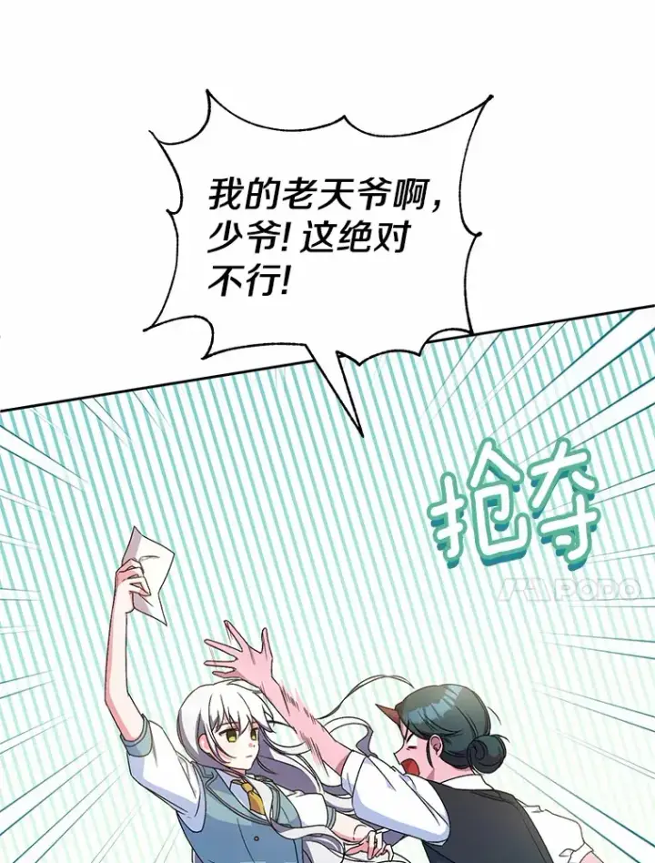 漫画《魔王的人偶管家》6.同意你的保护第23张图