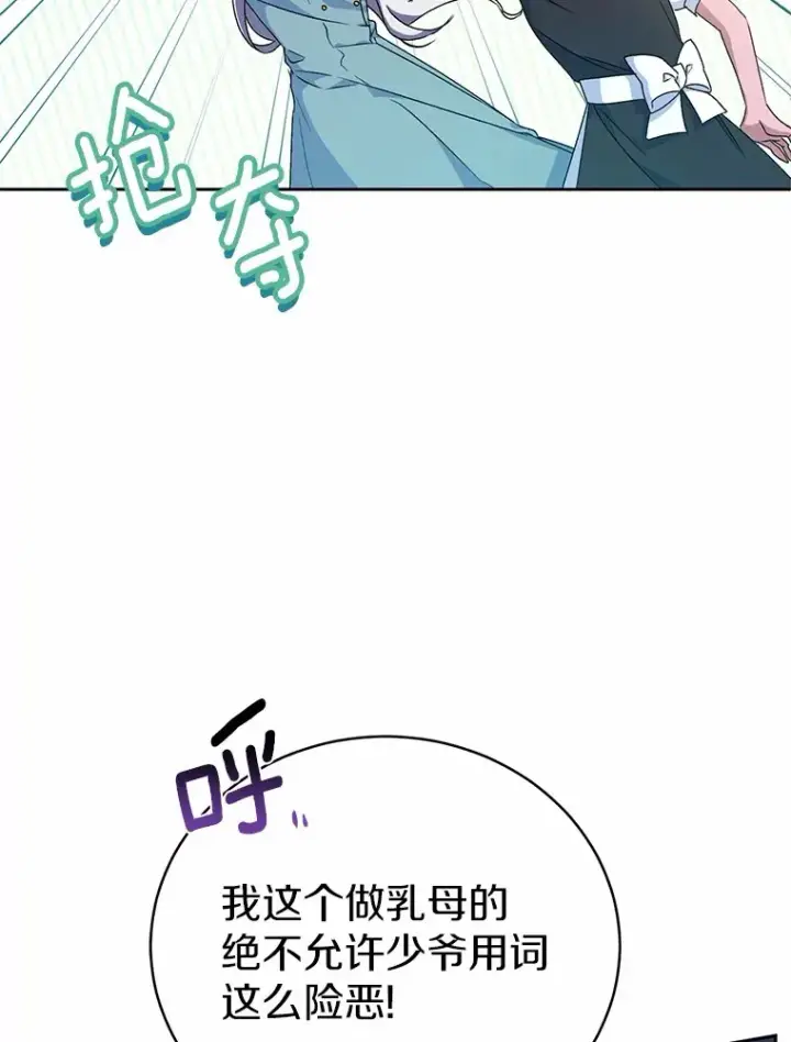 漫画《魔王的人偶管家》6.同意你的保护第24张图