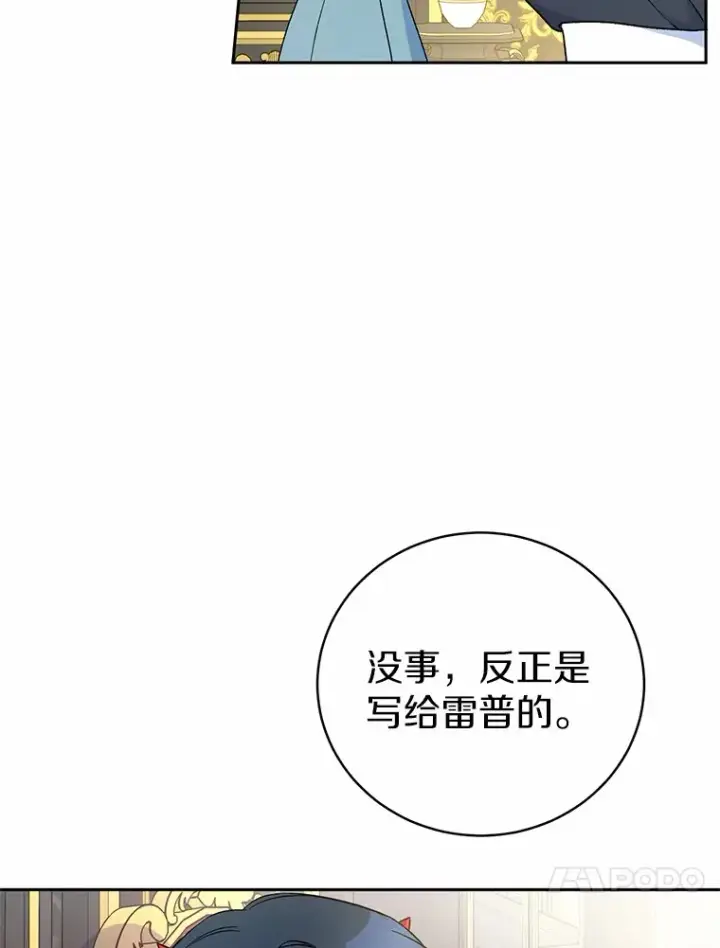 漫画《魔王的人偶管家》6.同意你的保护第26张图