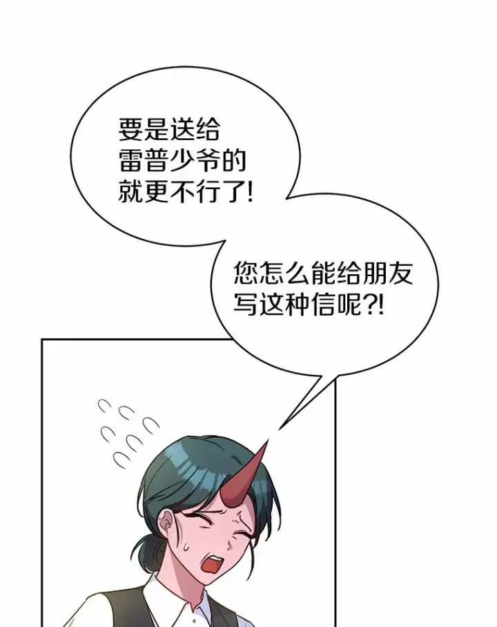 漫画《魔王的人偶管家》6.同意你的保护第28张图