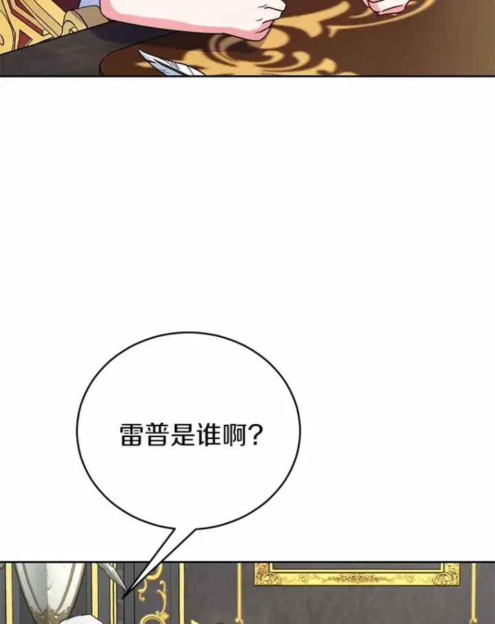 漫画《魔王的人偶管家》6.同意你的保护第31张图