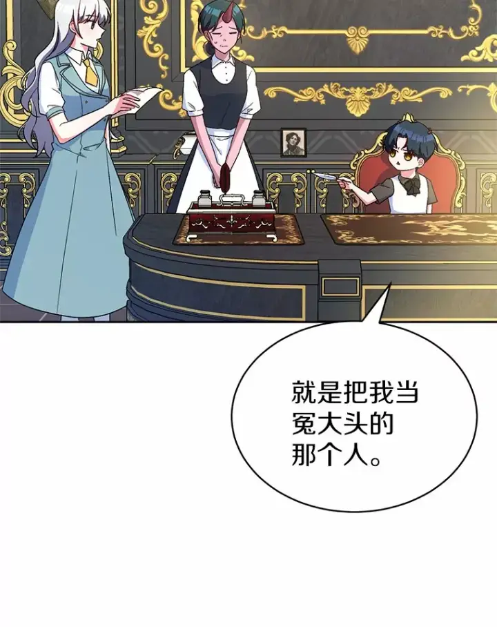 漫画《魔王的人偶管家》6.同意你的保护第32张图