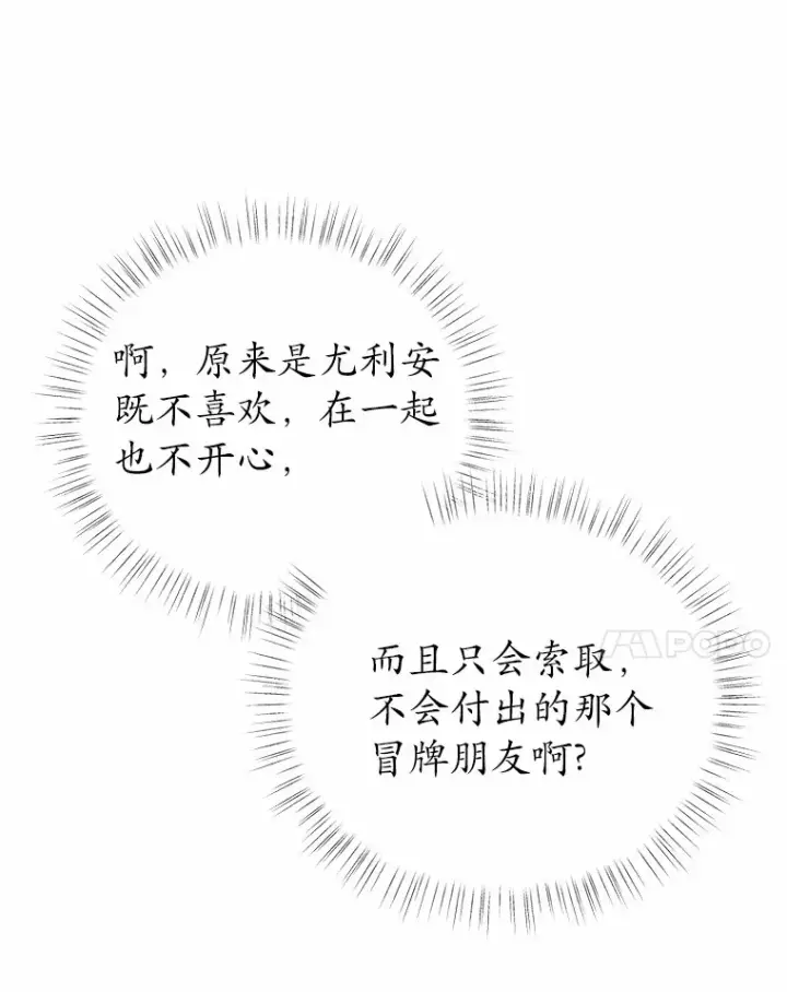 漫画《魔王的人偶管家》6.同意你的保护第33张图