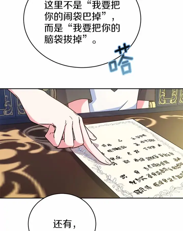 漫画《魔王的人偶管家》6.同意你的保护第36张图