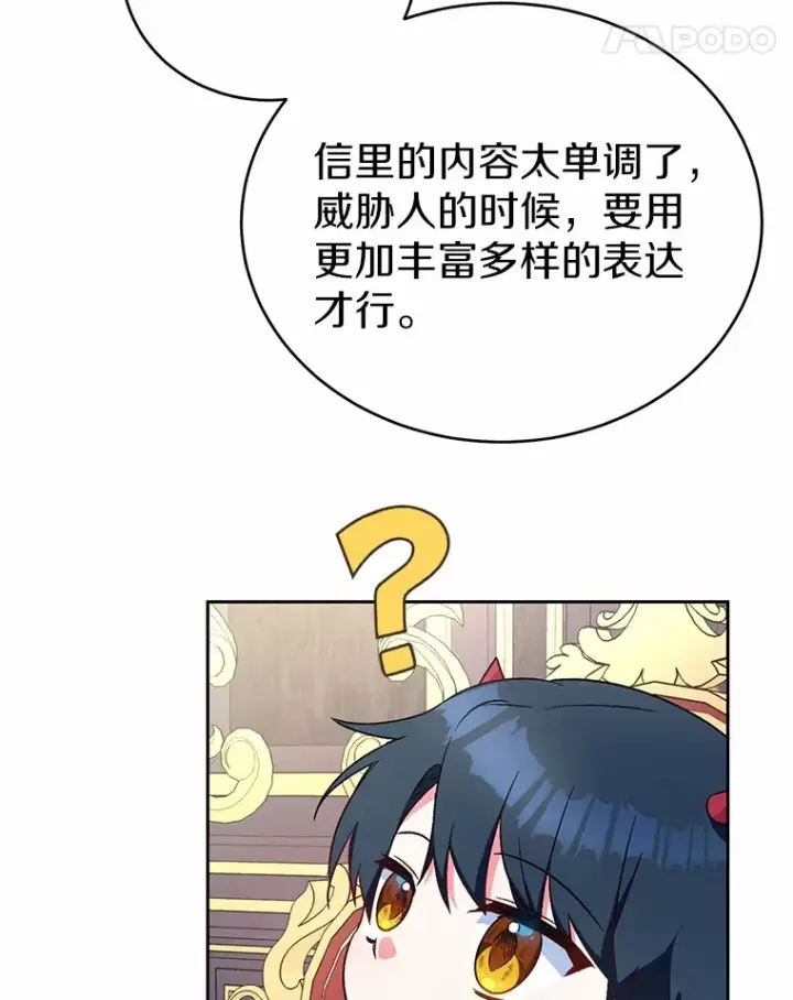 漫画《魔王的人偶管家》6.同意你的保护第37张图